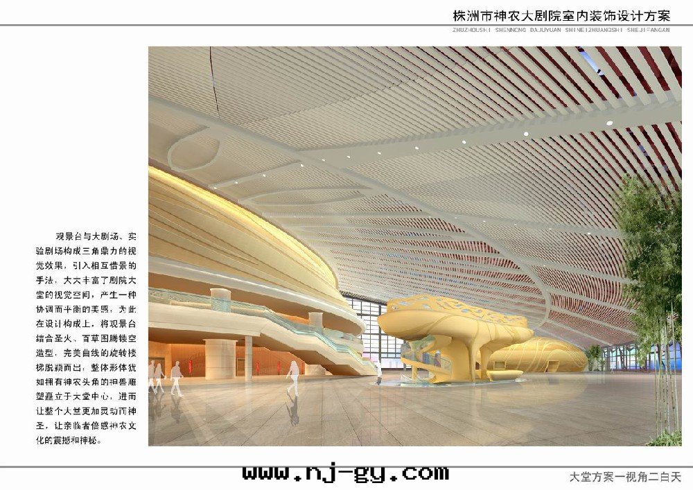 神農大(dà)劇院